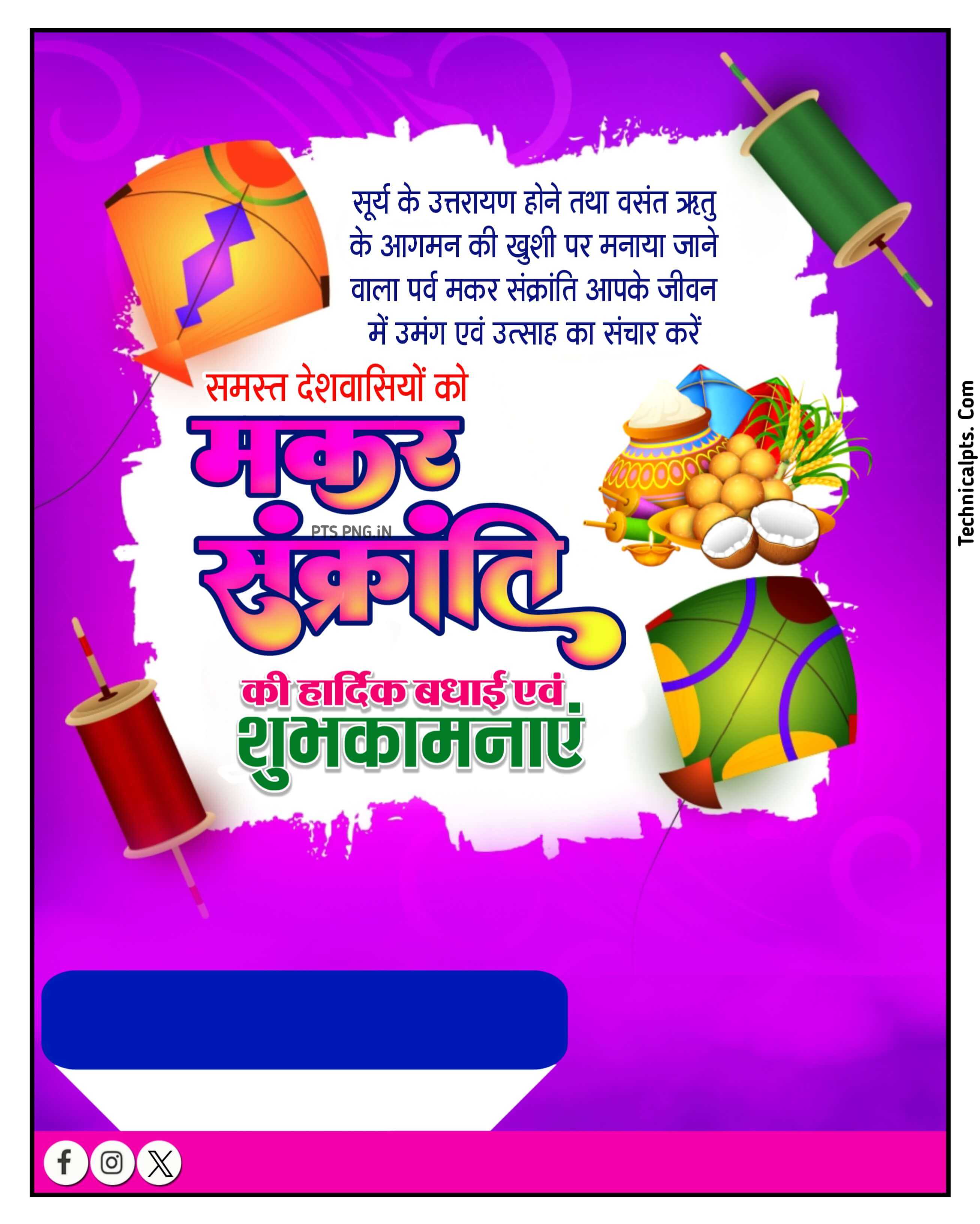 मकर संक्रांति पोस्टर बनाएं मोबाइल से| Makar Sakranti poster PlP file download| Happy Makar Sankranti banner editing in mobile Plp file download